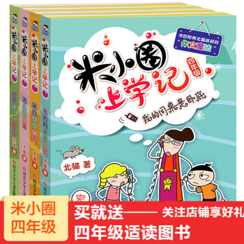 现货】米小圈上学记 四年级 全套 全4册 班里有个小神童+遇见猫先生+来自未来的我+我的同桌是卧底 pdf epub mobi 下载