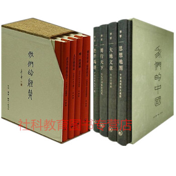 現貨正版 李零看中國：我們的中國+我們的經典（全2套 共8冊）三聯齣版 曆史中國史書籍 pdf epub mobi 下载