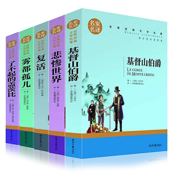 全63册世界名著书籍套装青少年版经典文学小说十大名著畅销书排小学生阅读初中生必读课外书籍 世界名著5册-4 pdf epub mobi 下载