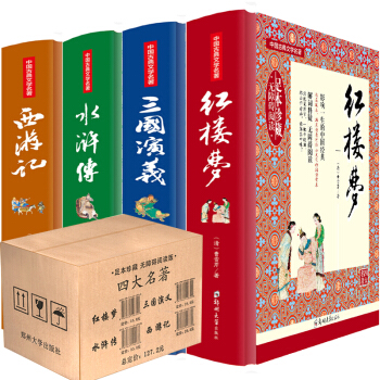 精装四大名著全套4册无删减原著无障碍阅读青少年成人学生三国演义红楼梦水浒传西游记中国古典文学世界名著 pdf epub mobi 下载