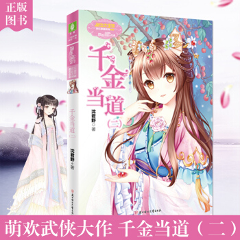 意林小小姐古风系列 千金当道2 正版小淑女 pdf epub mobi 电子书