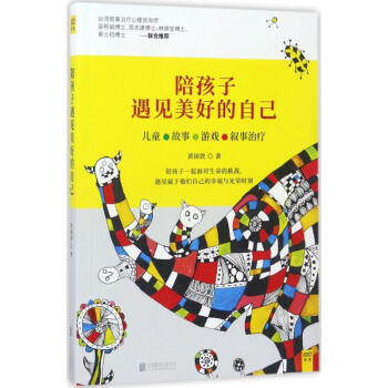 陪孩子遇見美好的自己 pdf epub mobi 下载
