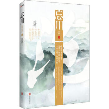 忘川(上) pdf epub mobi 下载