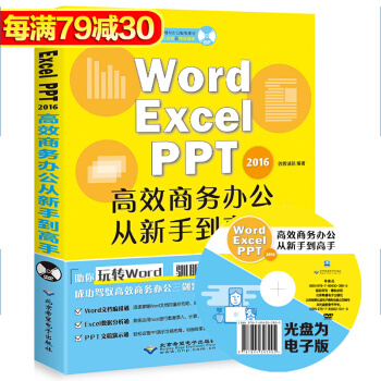 word excel ppt三閤一電腦辦公軟件教程書籍 數據分析 函數 應用大全計算機wps教程書籍 pdf epub mobi 下载