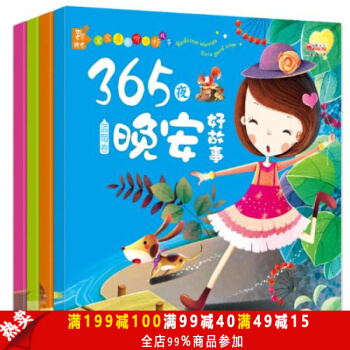 正版现货365夜晚安好故事全套4册 注音彩图版06岁幼儿童宝宝学前早教绘本畅销书籍 pdf epub mobi 下载