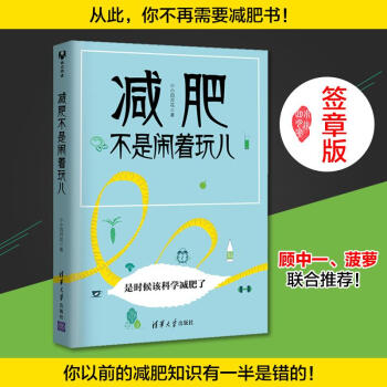 减肥不是闹着玩儿(文轩定制签章版) pdf epub mobi 下载