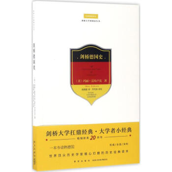 剑桥德国史 历史 书籍 pdf epub mobi 下载