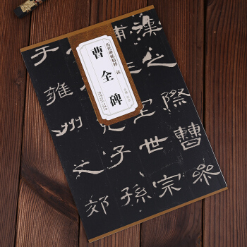 汉曹全碑 历代碑帖精粹 简体旁注 隶书碑帖毛笔字帖 正版图书书籍杜浩 安美 pdf epub mobi 下载