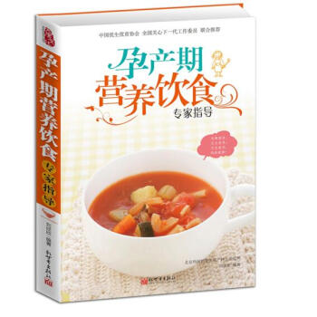 包郵孕産期營養飲食專傢指導 孕媽媽營養食譜全書 孕媽媽營養食譜全書 孕 pdf epub mobi 電子書 下載