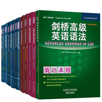英语在用 剑桥英语语法 初级中级高级+语法练习 初级中级高级词汇+词汇练习 共13本 pdf epub mobi 下载