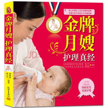金牌月嫂護理真經 傳授月子護理經驗金牌月嫂教你坐月子懷孕孕婦書籍坐好護理産婦月子餐食譜書籍 pdf epub mobi 電子書 下載