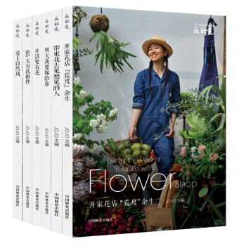 花视觉系列书6册生活要有花+365天+爱上自然风+带束花去见想见的人+生活要有花+明天我要嫁给你 pdf epub mobi 下载