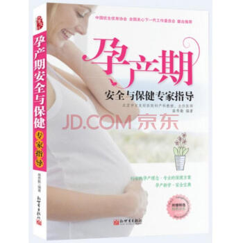 孕産期安全與保健專傢指導包郵 pdf epub mobi 電子書 下載