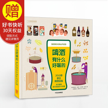啤酒有什么好喝的（国家地理系列） 中信出版社 pdf epub mobi 下载