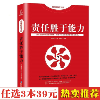 管理方面的书籍管理学 责任胜于能力 企业管理书籍 领导力团队管理 商业模式创业书籍 pdf epub mobi 下载