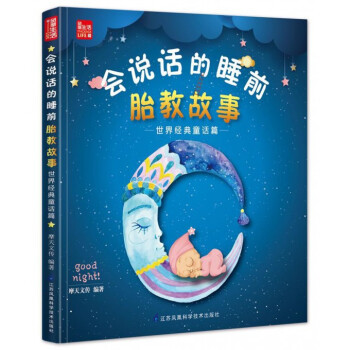 會說話的睡前胎教故事(世界經典童話篇) pdf epub mobi 電子書 下載