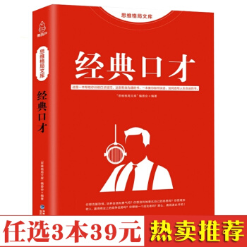 正版包邮 经典口才 说话技巧办事成功励志经典 说话的艺术人际关系社交技巧博弈心理学演讲气场 pdf epub mobi 下载