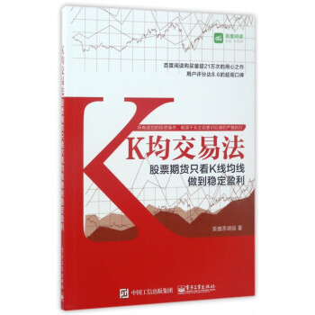 K均交易法(股票期货只看K线均线做到稳定盈利) pdf epub mobi 电子书 下载