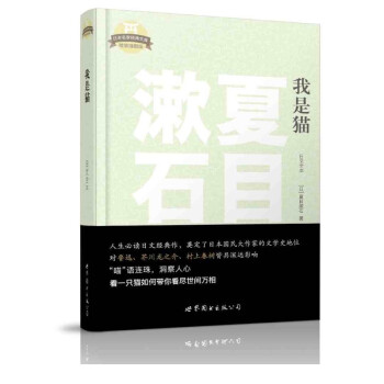 我是貓(日文全本)日本名傢文庫精裝插圖版/日文原版小說/日語讀物 日語全日文文學小說 pdf epub mobi 電子書 下載