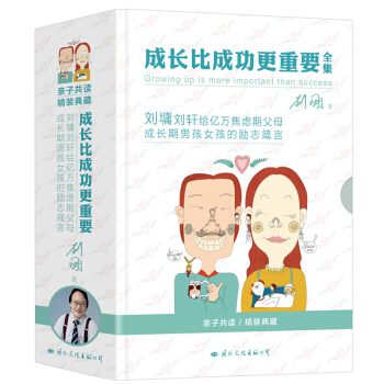 刘墉 成长比成功更重要全集共4册 刘墉著子共读 pdf epub mobi 电子书 下载