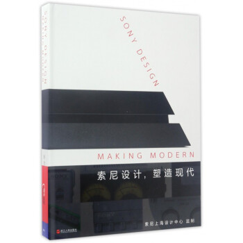 索尼設計塑造現代(精) pdf epub mobi 電子書 下載