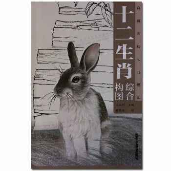白描画谱 十二生肖综合构图白描画稿入门模本 pdf epub mobi 电子书 下载