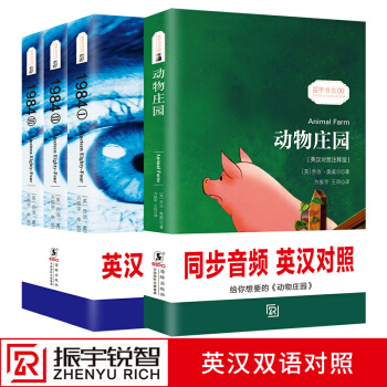 一九八四 1984+動物莊園 動物農場 中英文對照雙語版讀物 喬治奧威爾著 英文版原版原著 pdf epub mobi 電子書 下載