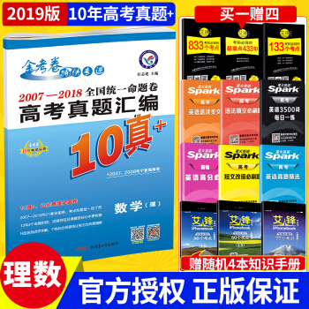 現貨 2019金考捲特快專遞2007-2018年新課標全國捲10年高考真題匯編理科數學全國統一命題捲 pdf epub mobi 下载