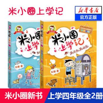 來自未來的我+我的同桌是臥底-米小圈上學記(4年級)2冊 pdf epub mobi 下载