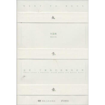 虫子旁 pdf epub mobi 下载