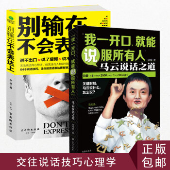 别输在不会表达上+我一开口，就能说服所有人 马云说话之道 套装2册 pdf epub mobi 下载