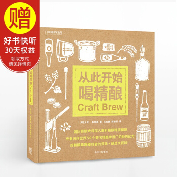 從此開始喝精釀（國傢地理係列） 中信齣版社 pdf epub mobi 電子書 下載