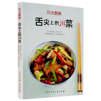 贝太厨房 舌尖上的川菜 家常菜谱书籍 烹饪入门川菜菜谱 详解川菜家常菜菜谱 pdf epub mobi 下载