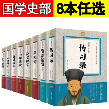 彩图厚本 传习录中华经典藏书籍王阳明作品全集阳明心学畅销读本知行合一国学名著智慧全译心理学 传习录 pdf epub mobi 下载