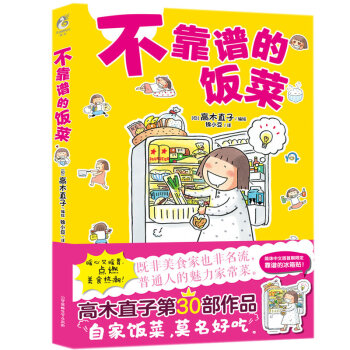正版現貨 不靠譜的飯菜 高木直子編繪 天聞角川動漫畫書日本美食文化生活書 pdf epub mobi 下载