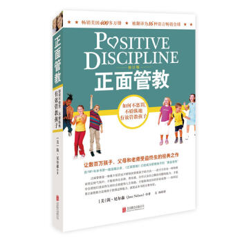 正面管教(修订版) 家庭与育儿 书籍 pdf epub mobi 电子书 下载