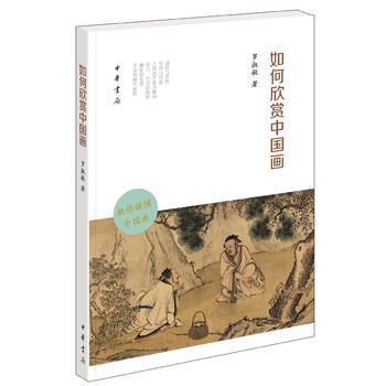 如何欣賞中國畫 羅淑敏 pdf epub mobi 下载