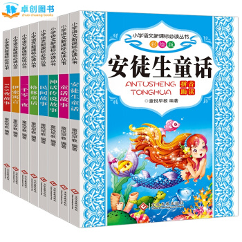 安徒生童话全集8册 一年级课外书 注音版 儿童读物7-10岁 格林童话一千零一夜伊索寓言 pdf epub mobi 下载
