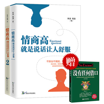 正版 现货 包邮 情商高，就是说话让人舒服书系（2册套装） 沟通技巧 人际社交 成功心理 pdf epub mobi 下载