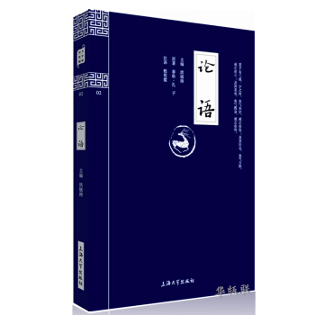 论语全 论语译注 原文注释译文通译孔子论语正版书籍 中华经典 pdf epub mobi 下载