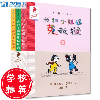 【学校推荐】我和小姐姐克拉拉全套3册 不注音全彩插图完整版7-10岁彩乌鸦文库儿童文学 pdf epub mobi 下载