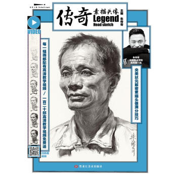2017傳奇素描頭像 pdf epub mobi 下载