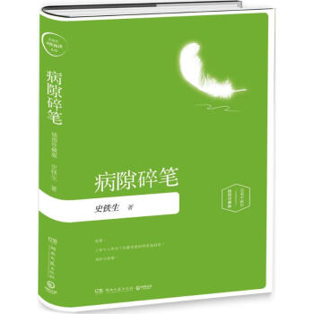 病隙碎筆(插圖珍藏版) pdf epub mobi 下载