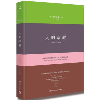 人的宗教 pdf epub mobi 電子書 下載