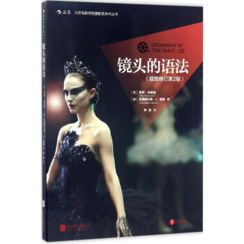 镜头的语法(插图修订第2版) pdf epub mobi 下载