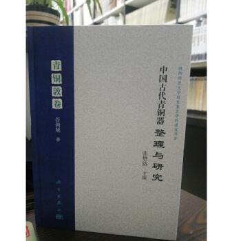 中國古代青銅器整理與研究：青銅敦捲 pdf epub mobi 下载