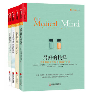 正版包郵 全4冊 醫生的精進+醫生的修煉+*好的告彆+*好的抉擇 阿圖·葛文德 看病就醫