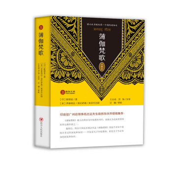 薄伽梵歌（注释本） pdf epub mobi 电子书 下载