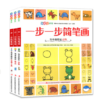 一步一步簡筆畫【全3冊】動物物品交通工具兒童分步學畫書寶寶塗色書 少兒美術入門啓濛教程 pdf epub mobi 下载