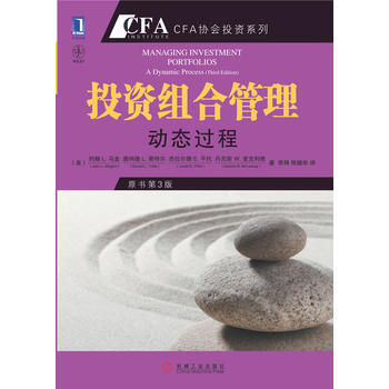 N包邮正版全新 投资组合管理:动态过程(原书第3版)(机构金程教育鼎力推荐，助您顺利通过C pdf epub mobi 下载